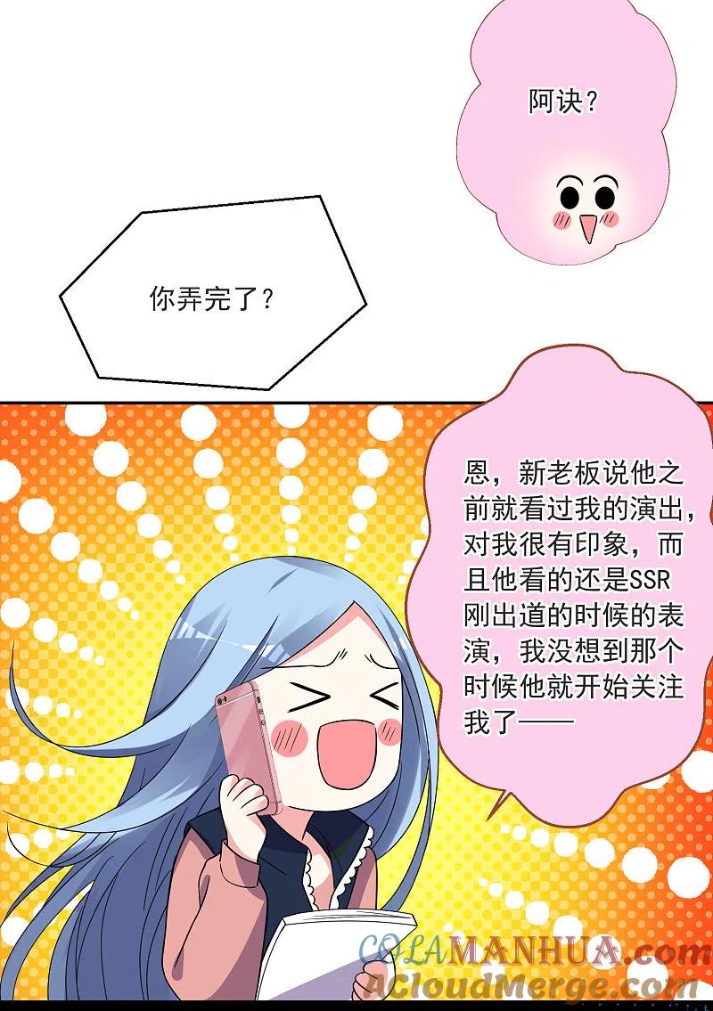 我被总裁黑上了！ - 第293话 - 第17张图
