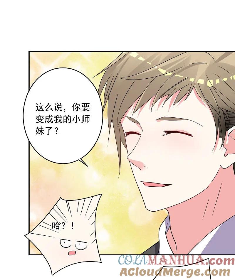 我被总裁黑上了！ - 第293话 - 第3张图