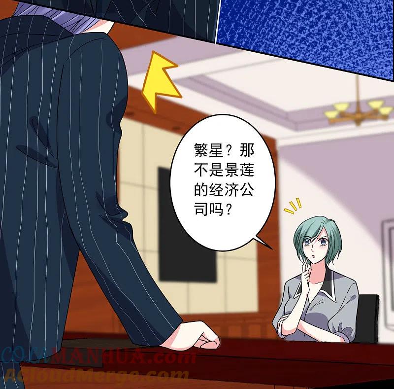 我被总裁黑上了！ - 第293话 - 第11张图