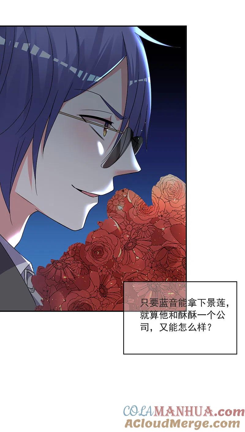 我被总裁黑上了！ - 第293话 - 第27张图