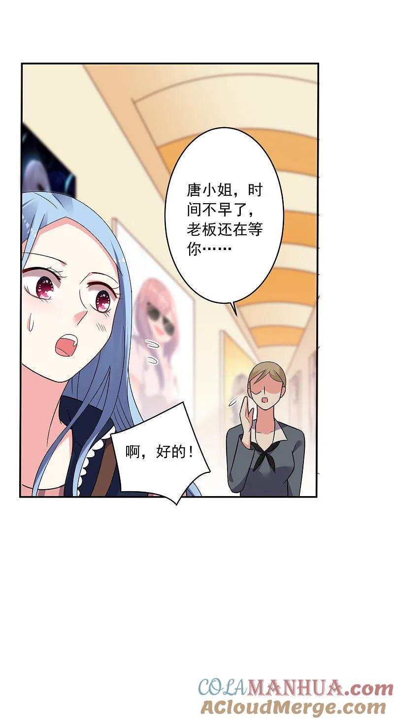 我被总裁黑上了！ - 第293话 - 第7张图