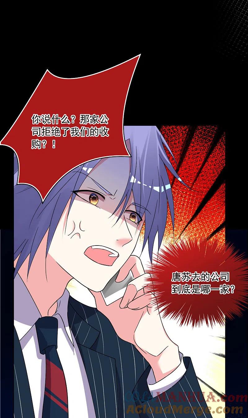 我被总裁黑上了！ - 第293话 - 第9张图