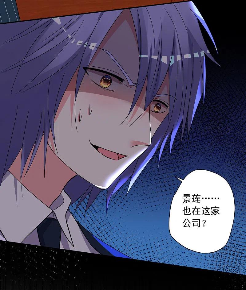 我被总裁黑上了！ - 第293话 - 第12张图