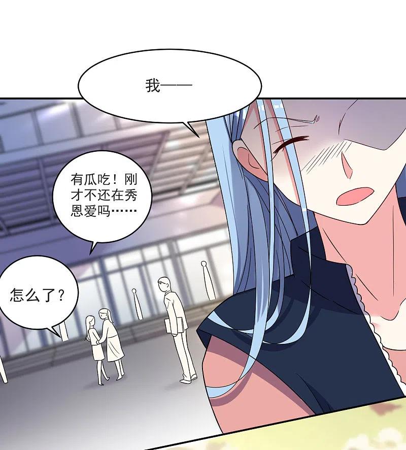 我被总裁黑上了！ - 第294话 - 第26张图