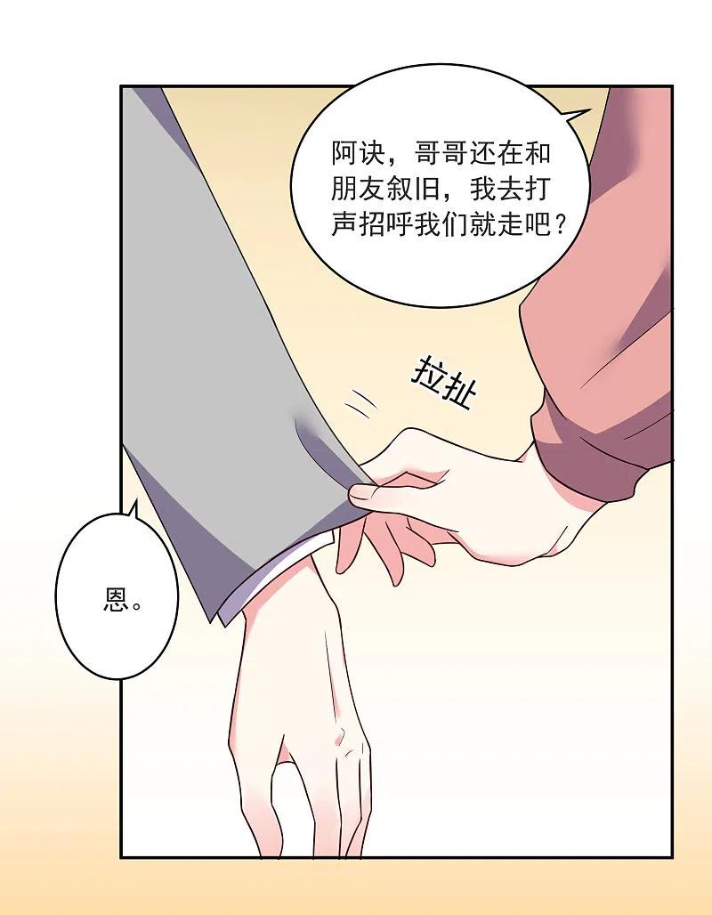 我被总裁黑上了！ - 第294话 - 第2张图