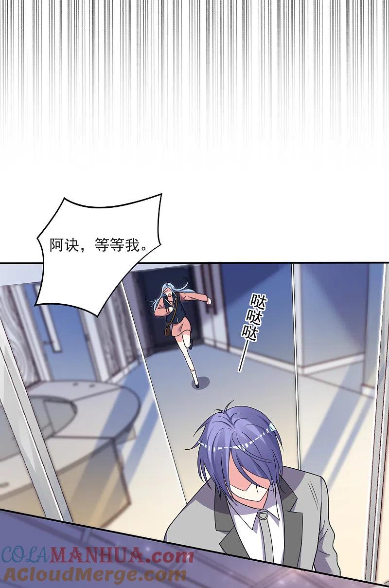 我被总裁黑上了！ - 第294话 - 第21张图