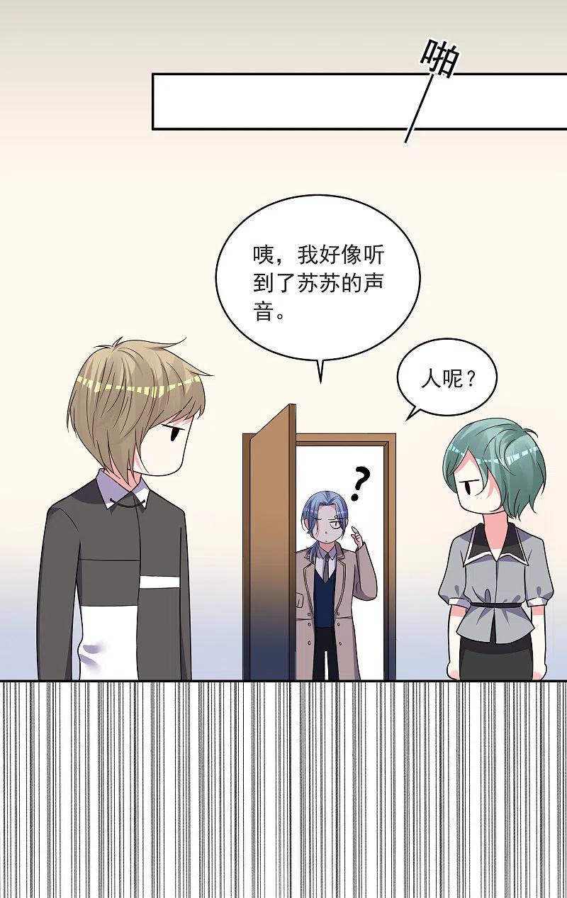 我被总裁黑上了！ - 第294话 - 第20张图