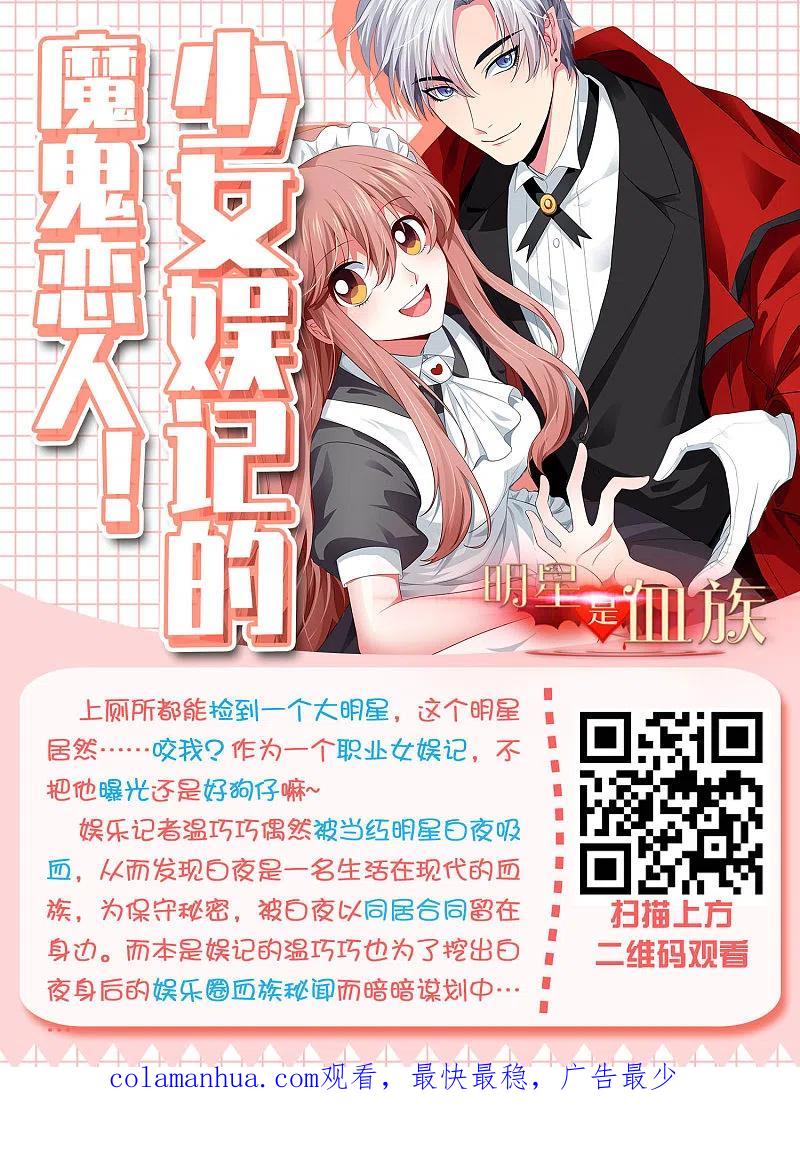 我被总裁黑上了！ - 第294话 - 第32张图