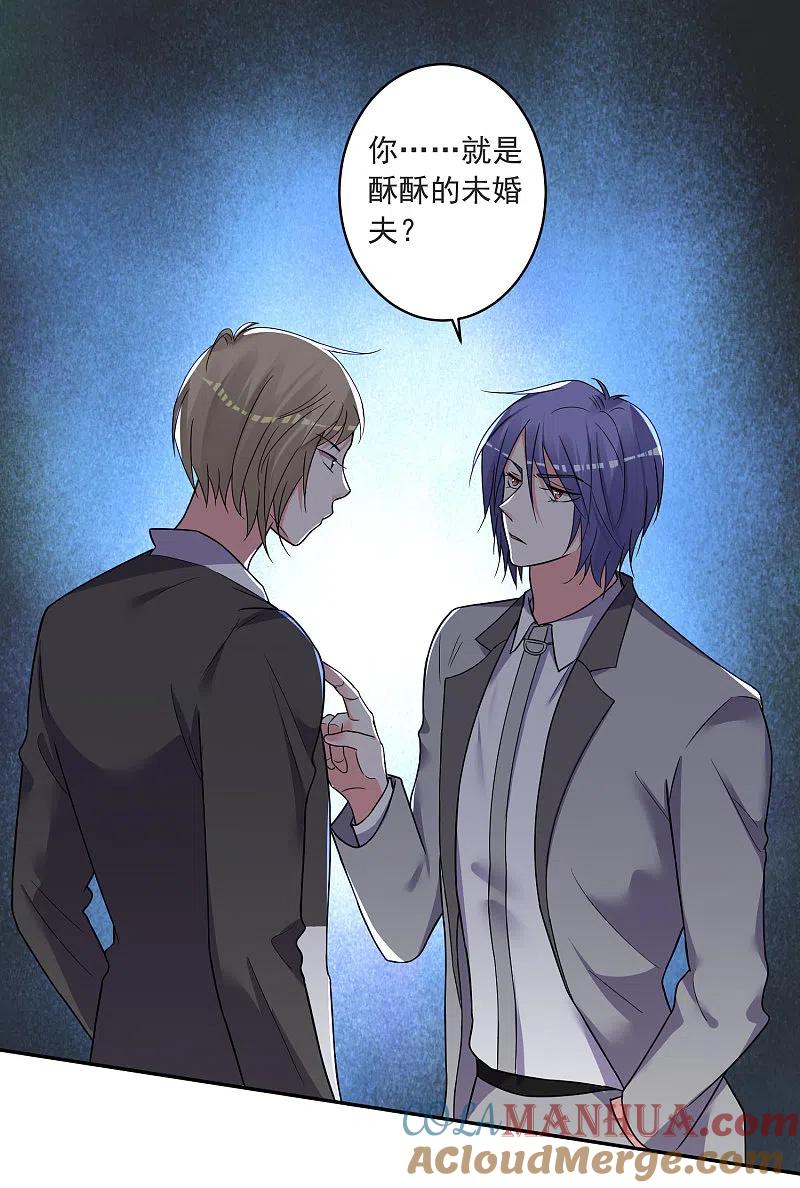 我被总裁黑上了！ - 第294话 - 第13张图