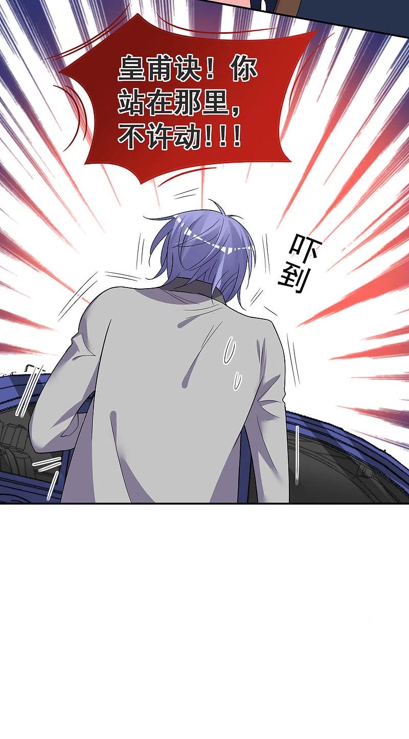 我被总裁黑上了！ - 第294话 - 第24张图