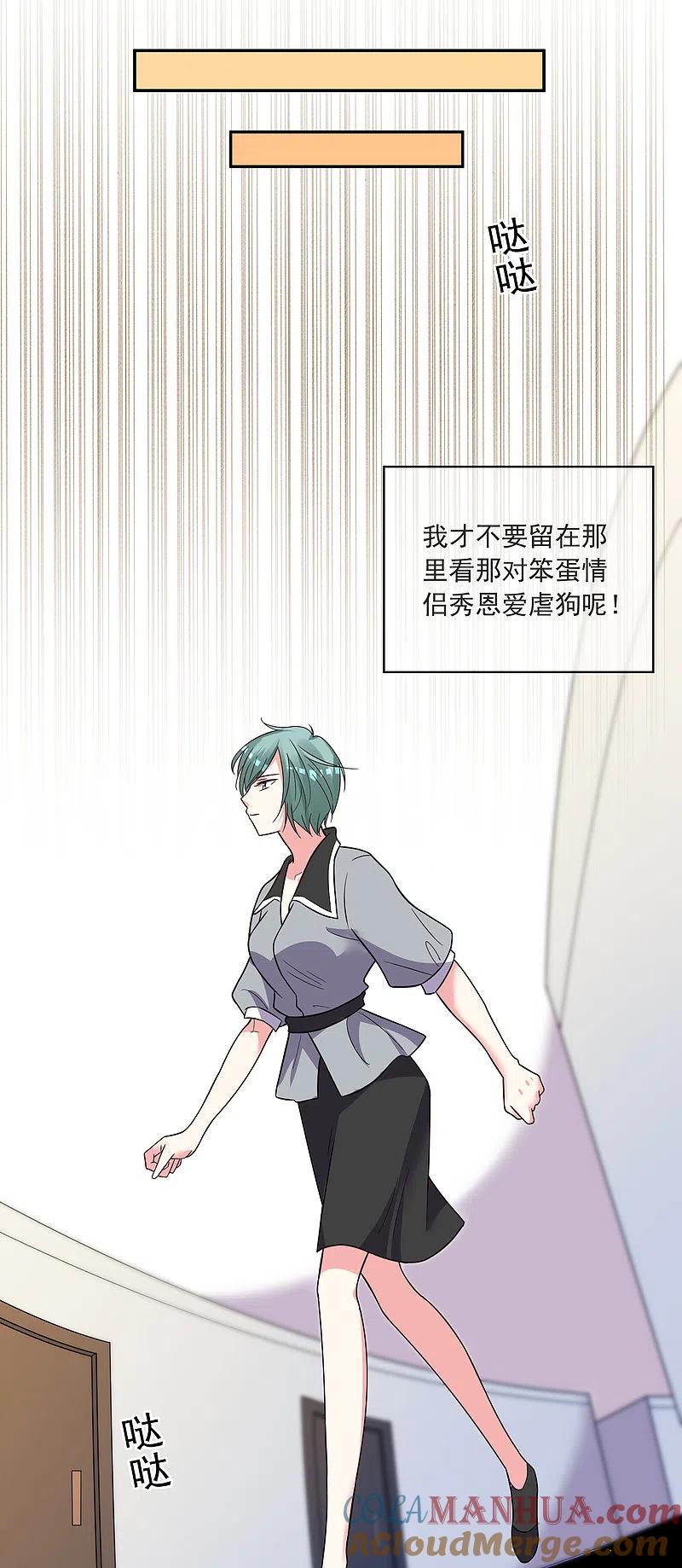 我被总裁黑上了！ - 第294话 - 第5张图