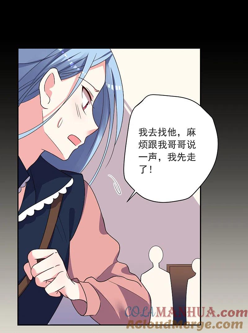 我被总裁黑上了！ - 第294话 - 第19张图