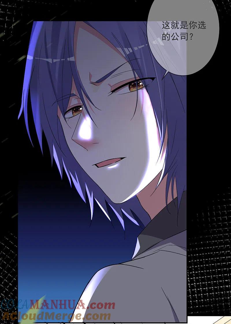 我被总裁黑上了！ - 第294话 - 第15张图