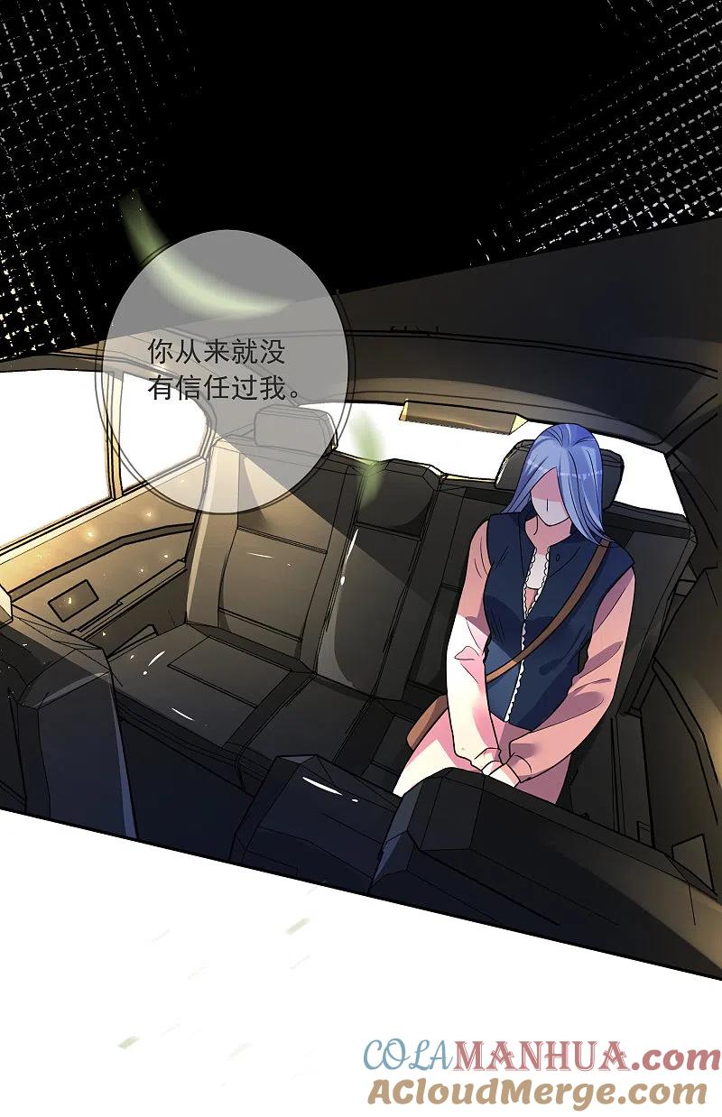 我被总裁黑上了！ - 第295话 - 第13张图