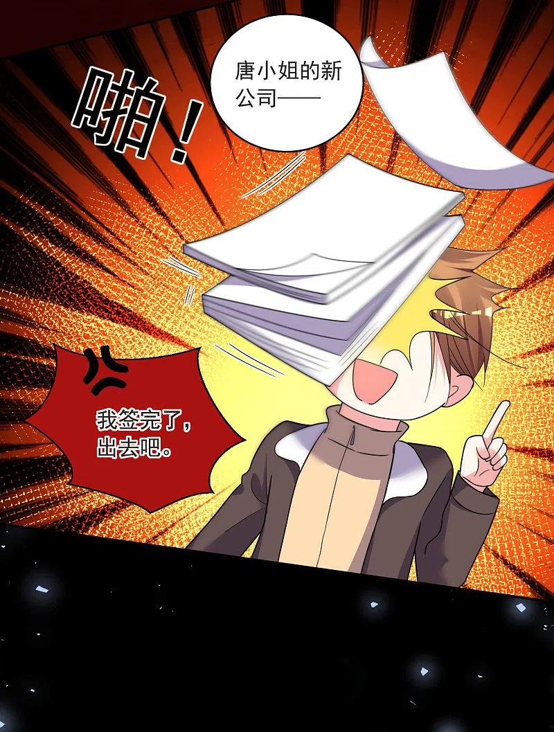 我被总裁黑上了！ - 第295话 - 第18张图