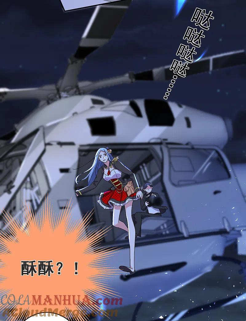 我被总裁黑上了！ - 第295话 - 第27张图