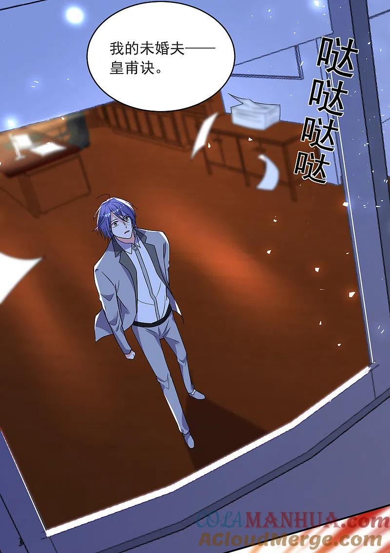 我被总裁黑上了！ - 第295话 - 第29张图