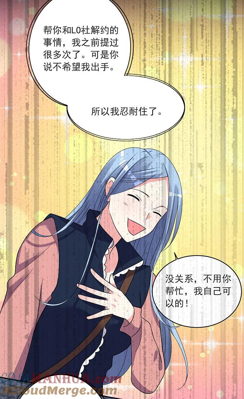 我被总裁黑上了！ - 第295话 - 第9张图