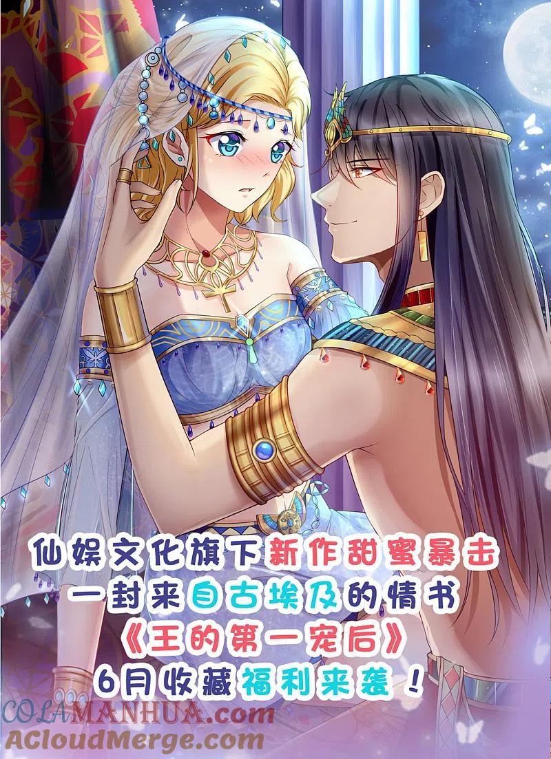 我被总裁黑上了！ - 第295话 - 第33张图