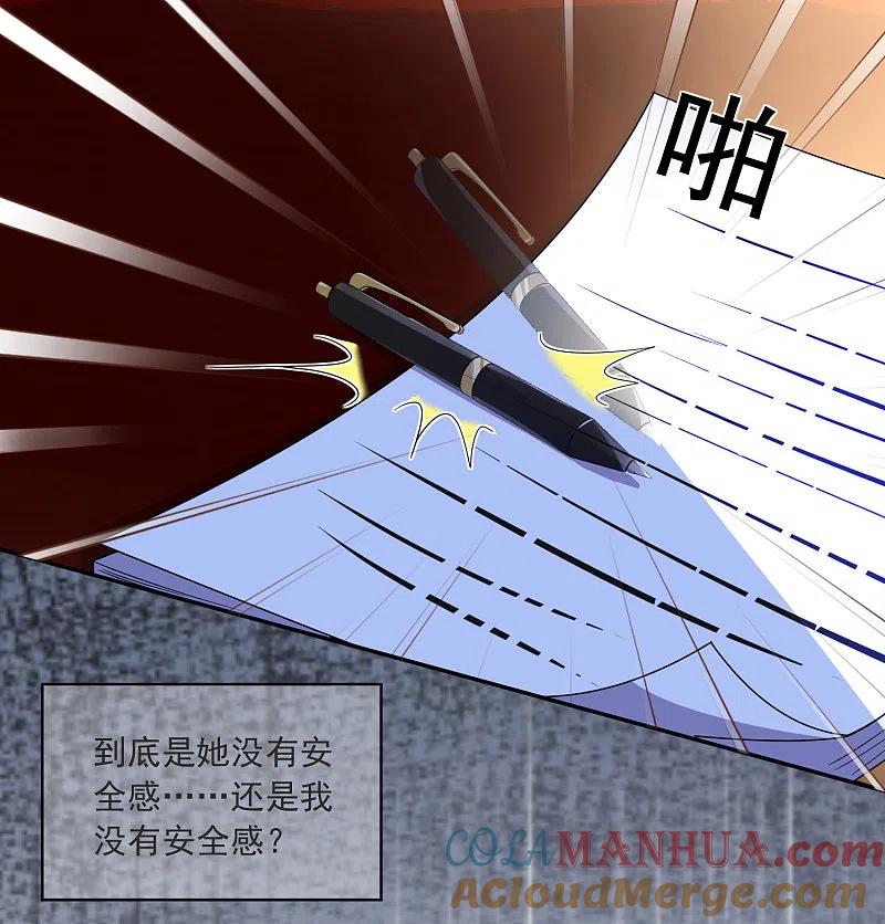 我被总裁黑上了！ - 第295话 - 第21张图