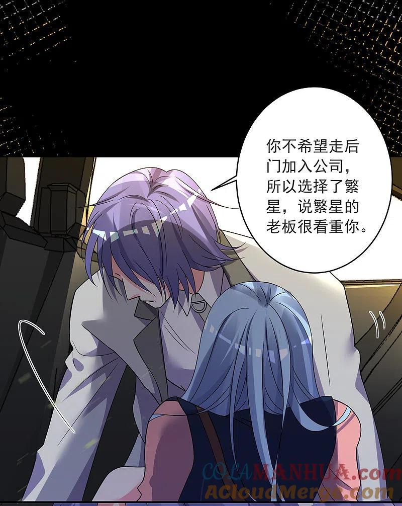 我被总裁黑上了！ - 第295话 - 第11张图