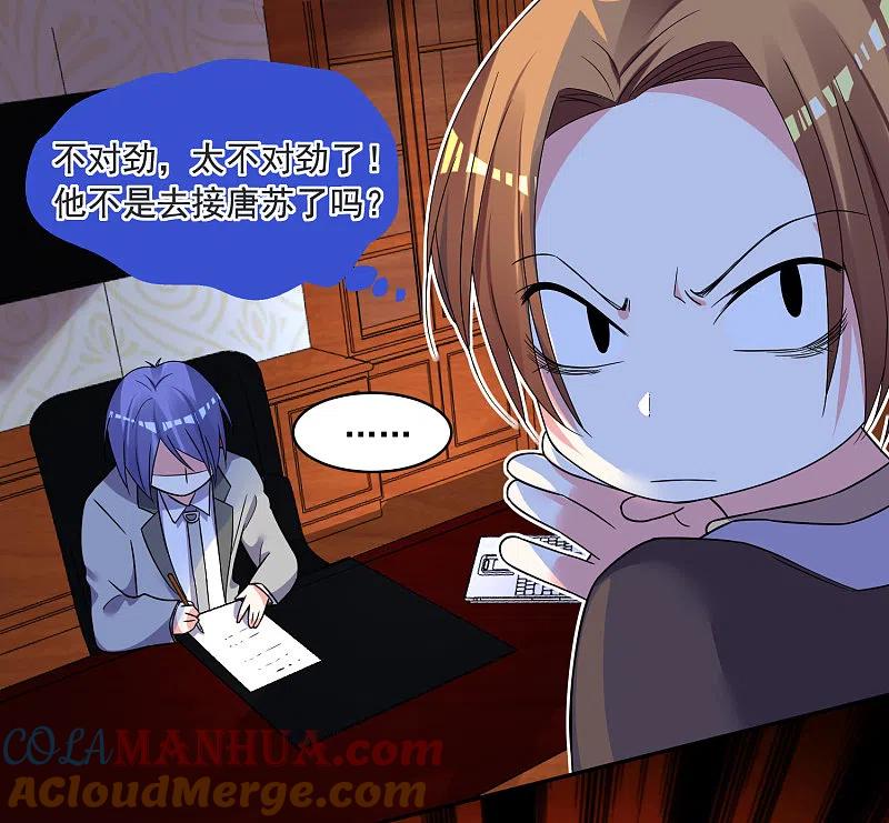 我被总裁黑上了！ - 第295话 - 第17张图