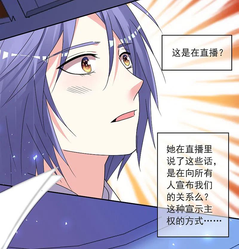 我被总裁黑上了！ - 第295话 - 第30张图