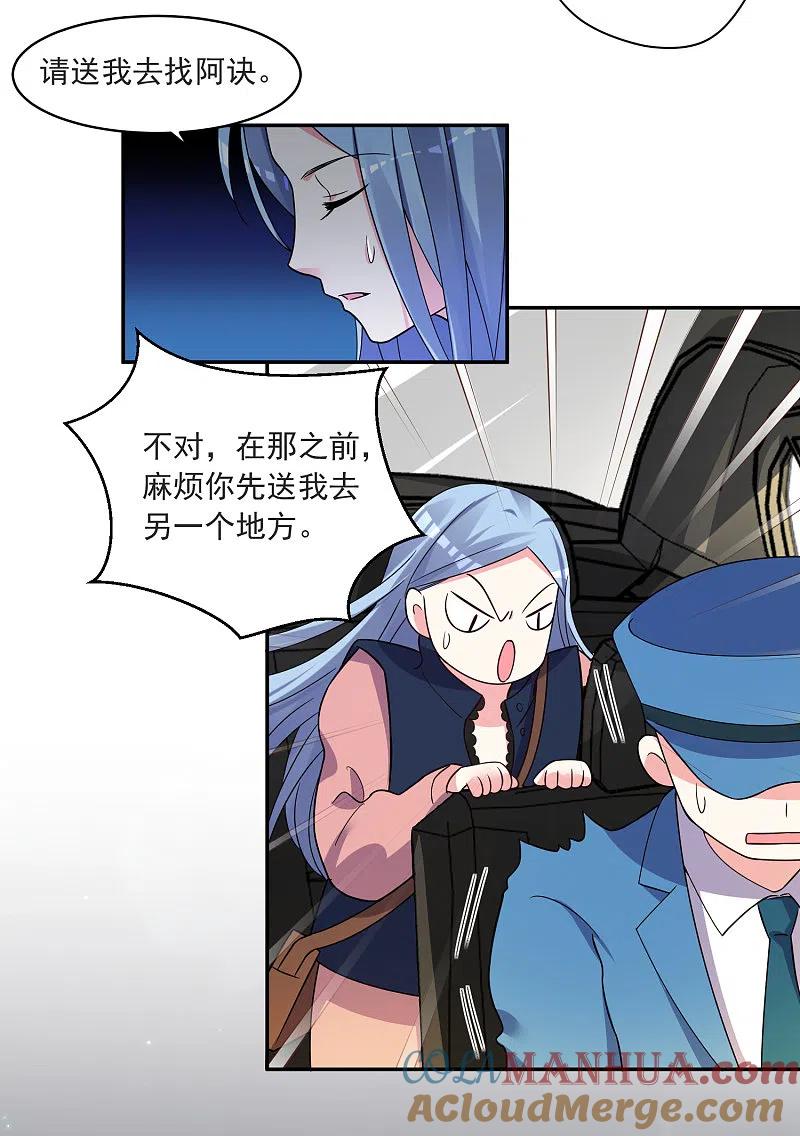 我被总裁黑上了！ - 第295话 - 第15张图