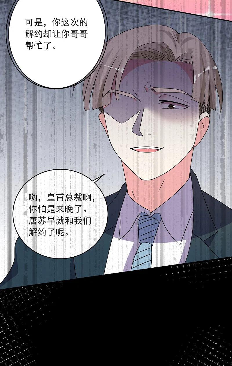 我被总裁黑上了！ - 第295话 - 第10张图