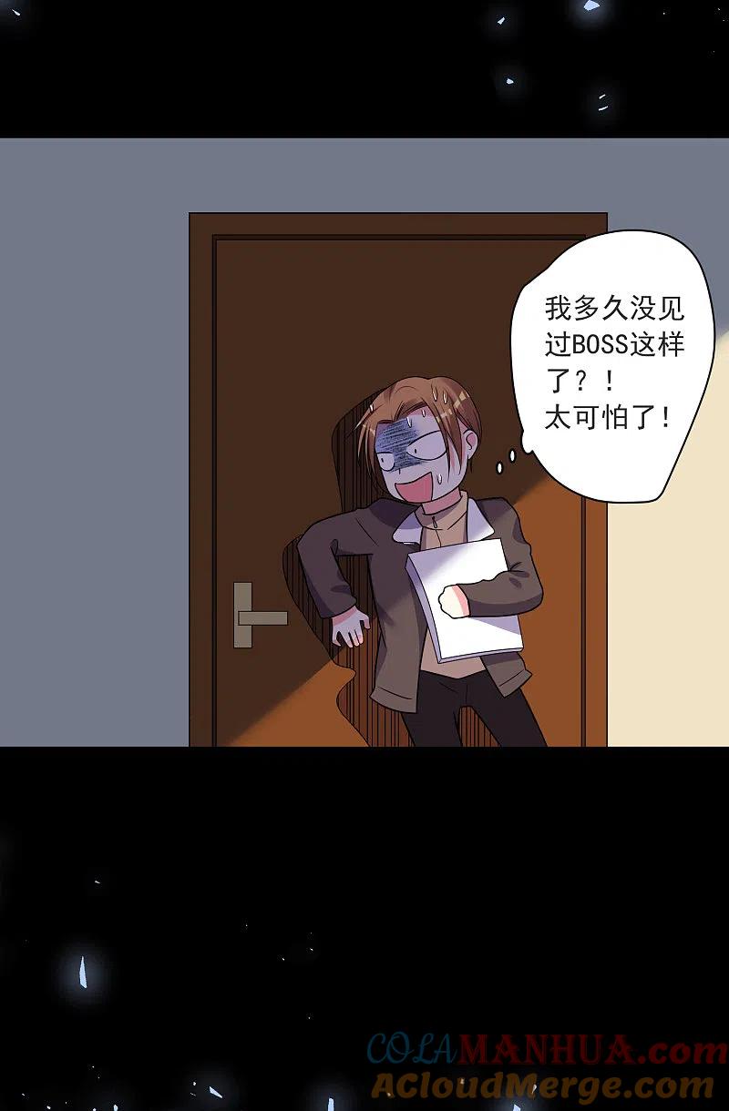 我被总裁黑上了！ - 第295话 - 第19张图