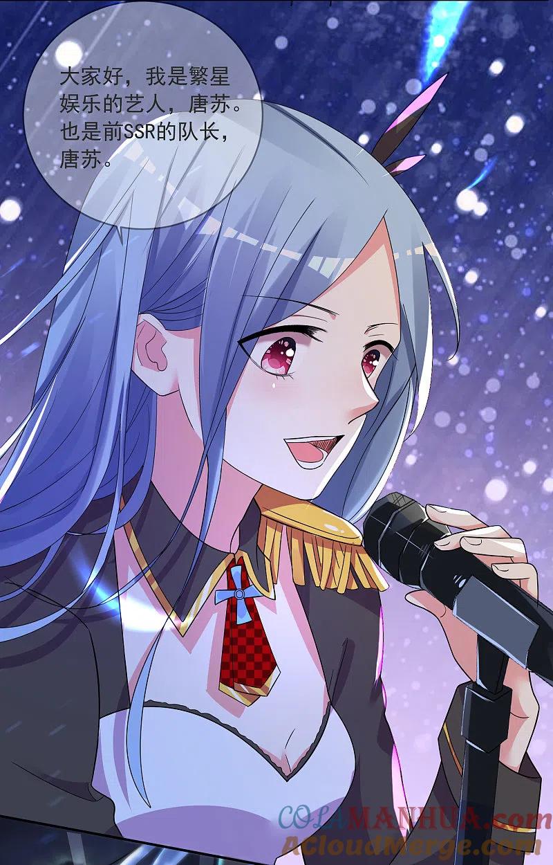 我被总裁黑上了！ - 第296话 - 第11张图