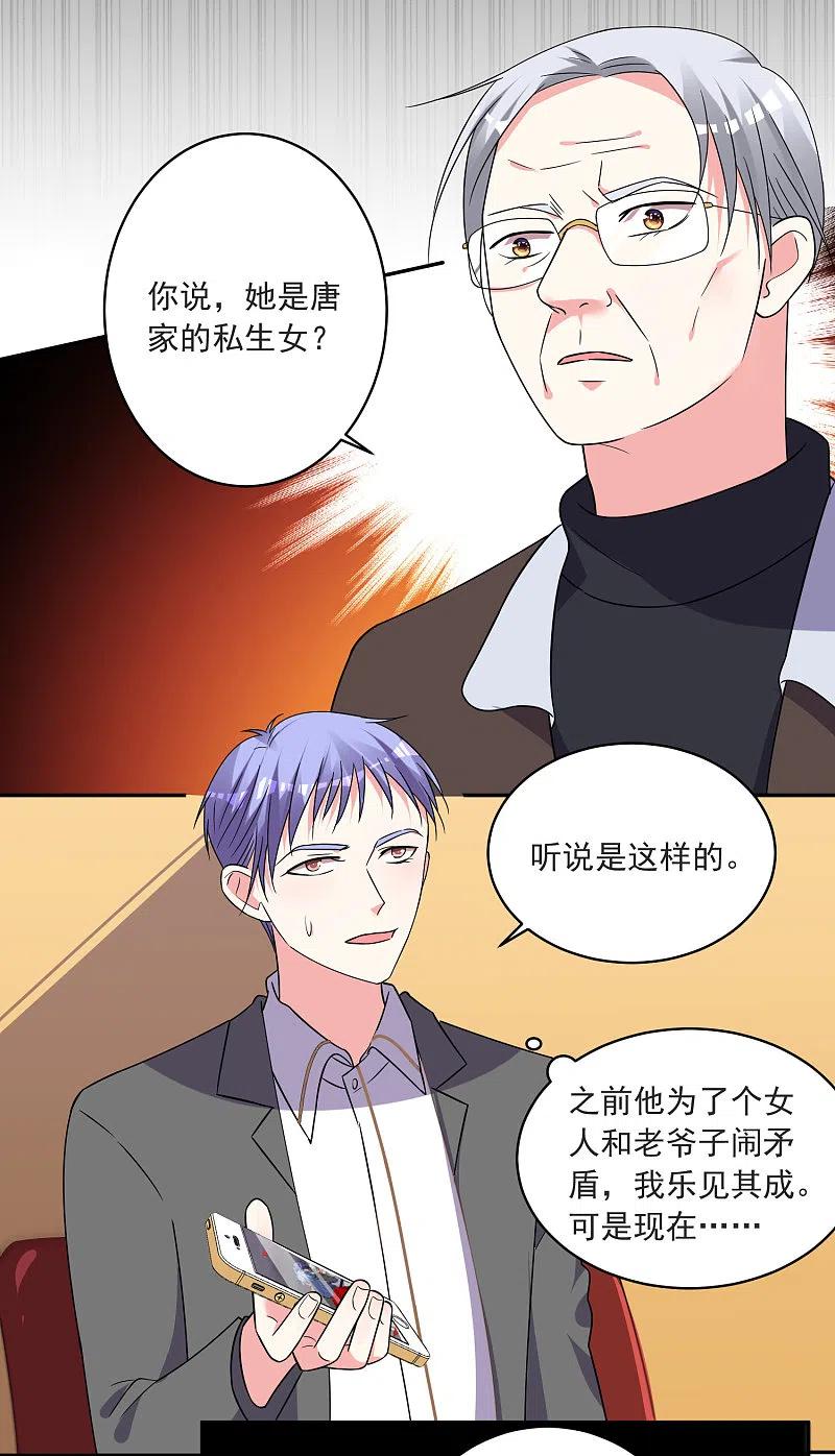 我被总裁黑上了！ - 第296话 - 第28张图