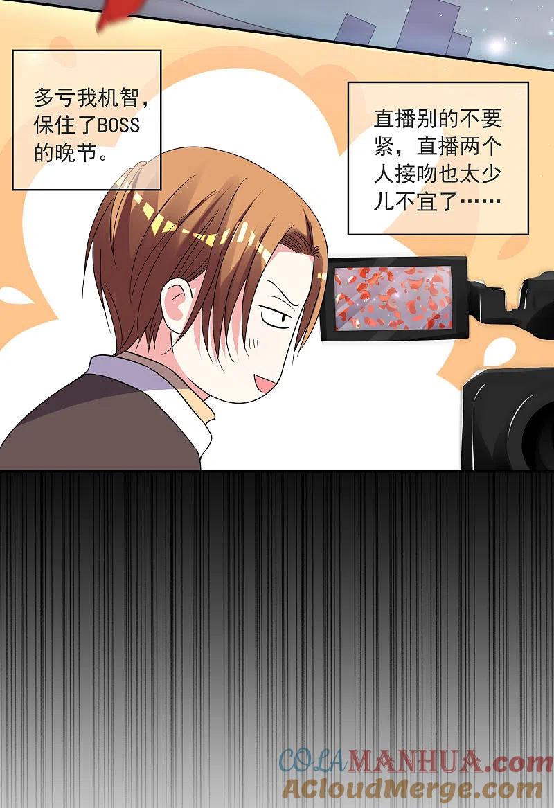 我被总裁黑上了！ - 第296话 - 第27张图