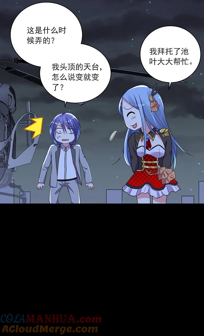 我被总裁黑上了！ - 第296话 - 第7张图