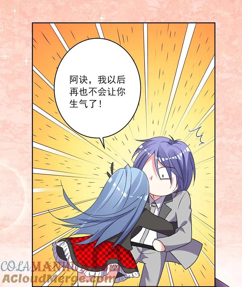 我被总裁黑上了！ - 第296话 - 第23张图