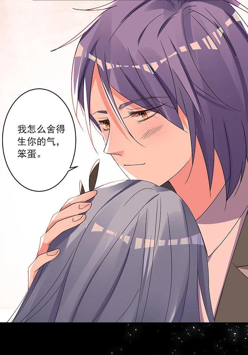 我被总裁黑上了！ - 第296话 - 第24张图