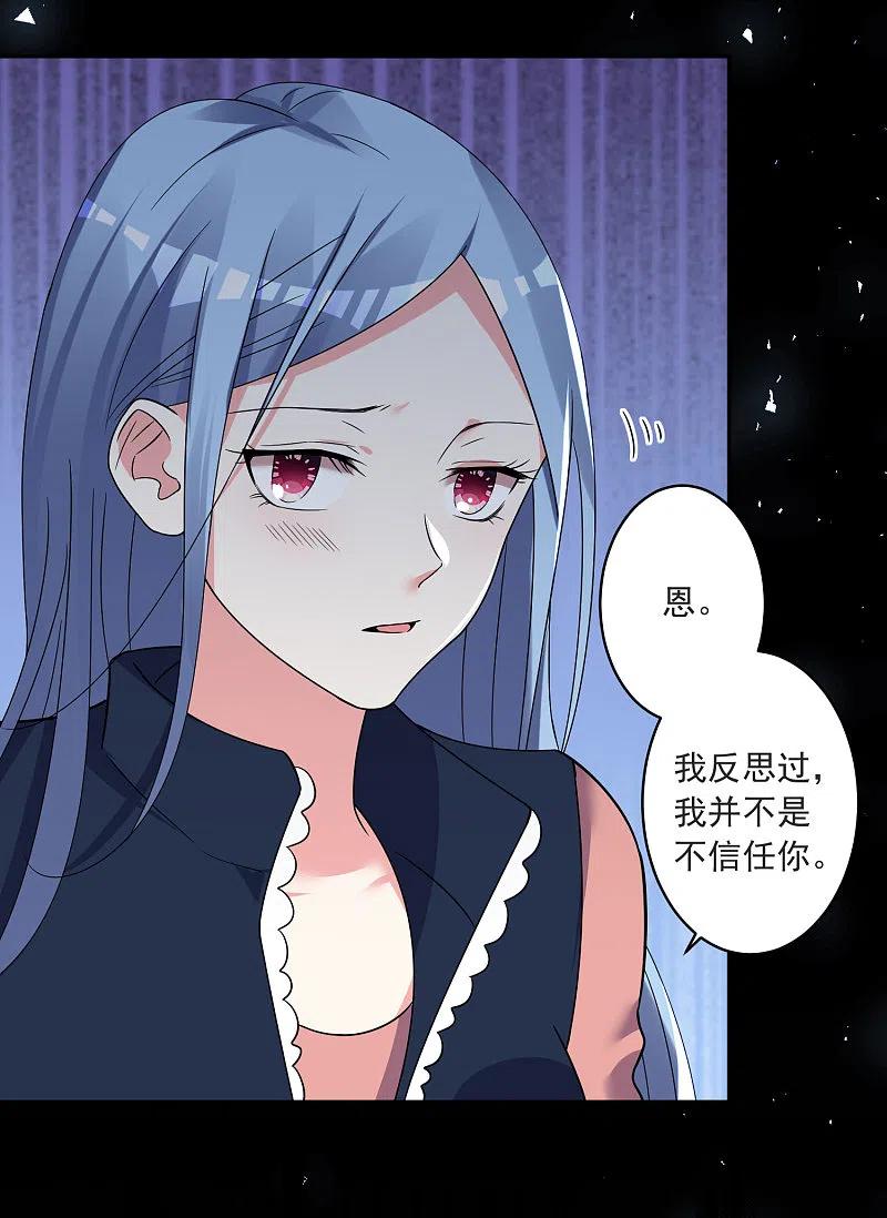 我被总裁黑上了！ - 第297话 - 第18张图