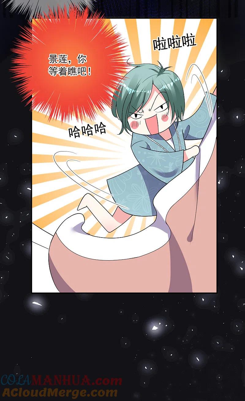 我被总裁黑上了！ - 第297话 - 第7张图