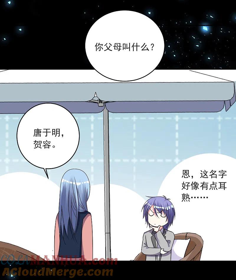 我被总裁黑上了！ - 第297话 - 第29张图