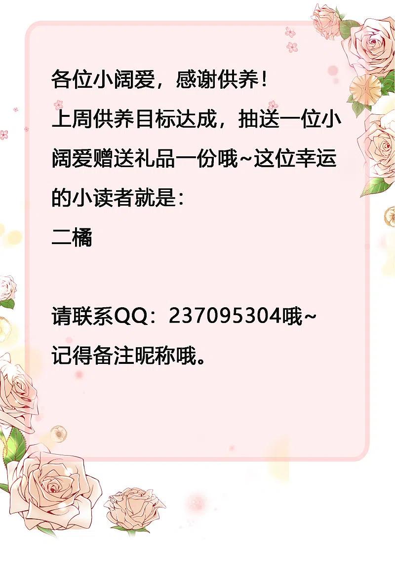 我被总裁黑上了！ - 第297话 - 第32张图