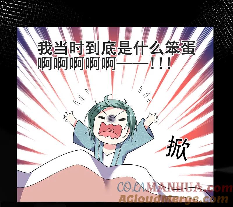 我被总裁黑上了！ - 第297话 - 第5张图