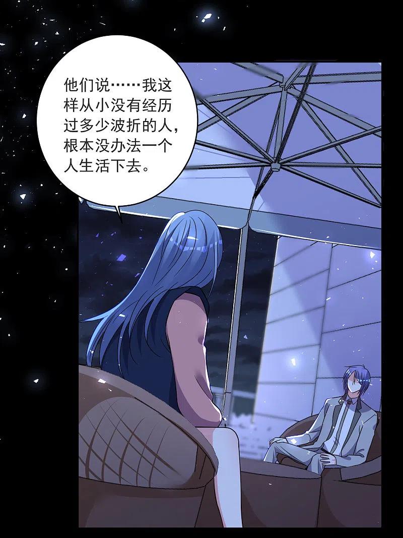 我被总裁黑上了！ - 第297话 - 第20张图