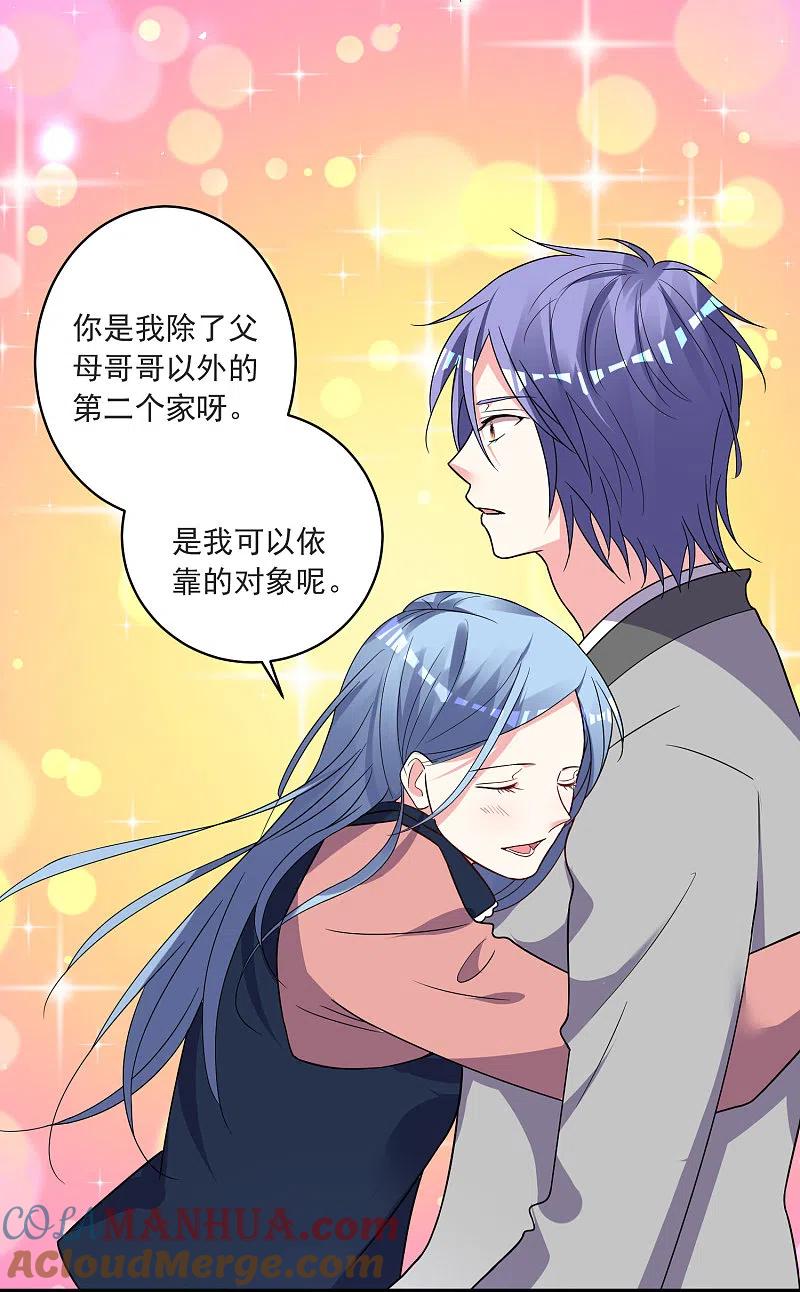 我被总裁黑上了！ - 第297话 - 第23张图