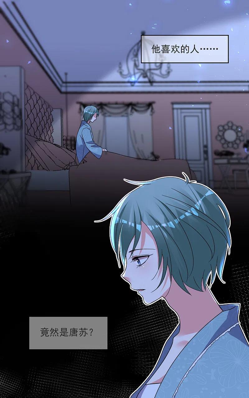 我被总裁黑上了！ - 第297话 - 第2张图