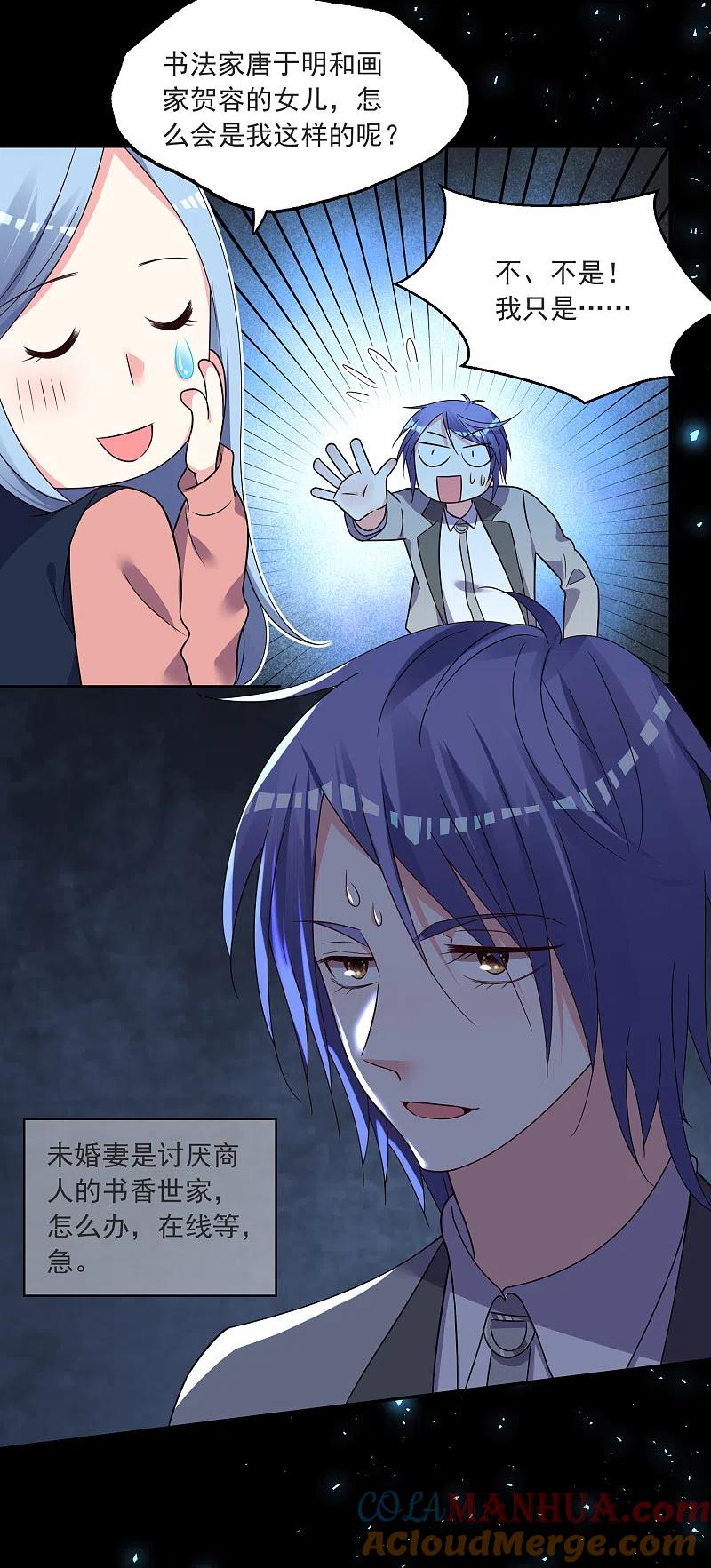 我被总裁黑上了！ - 第297话 - 第31张图