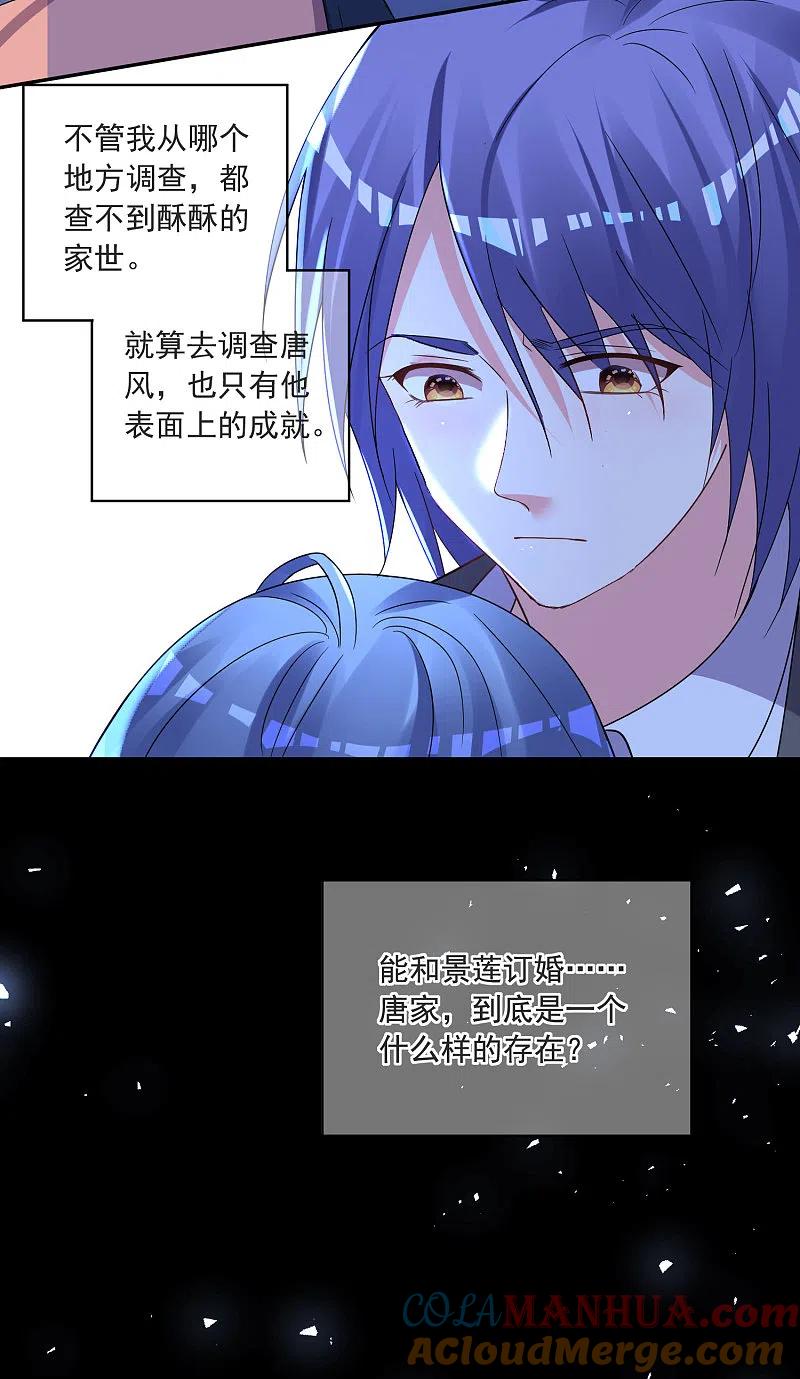 我被总裁黑上了！ - 第297话 - 第25张图