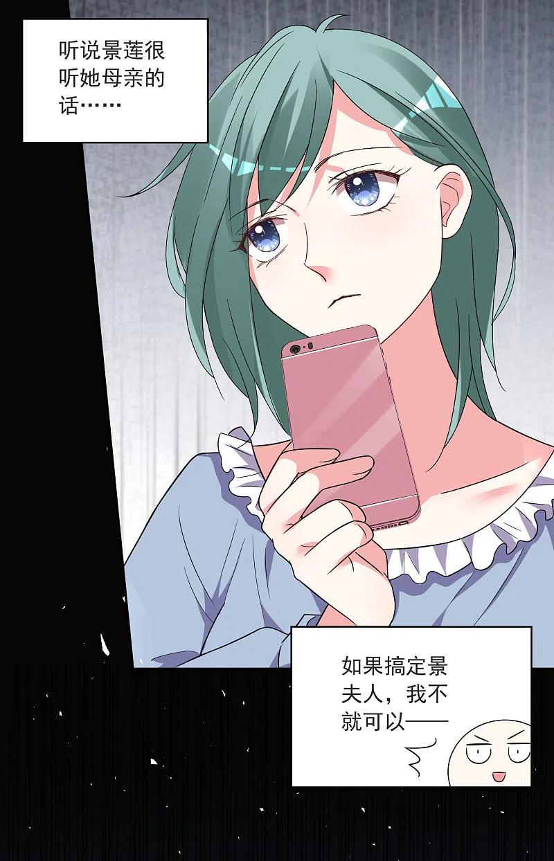 我被总裁黑上了！ - 第297话 - 第10张图