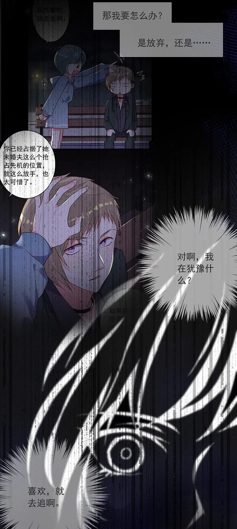 我被总裁黑上了！ - 第297话 - 第6张图