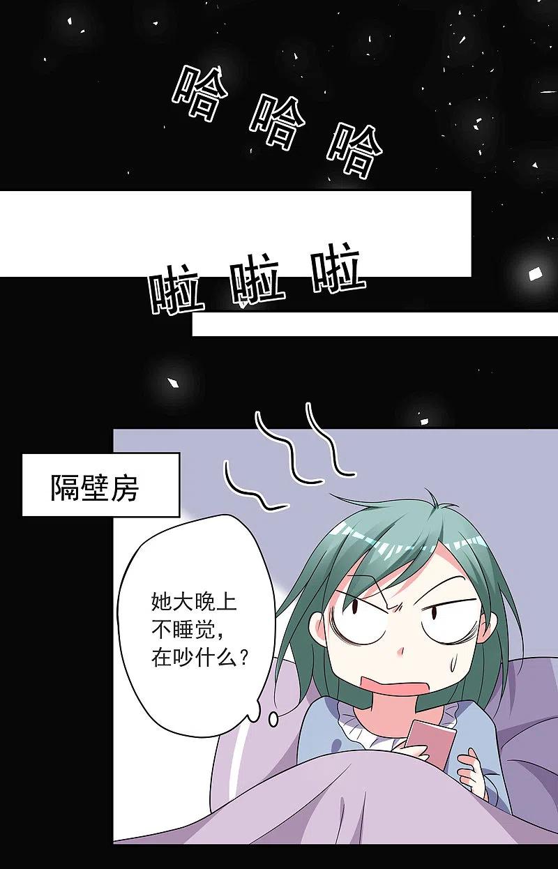 我被总裁黑上了！ - 第297话 - 第8张图