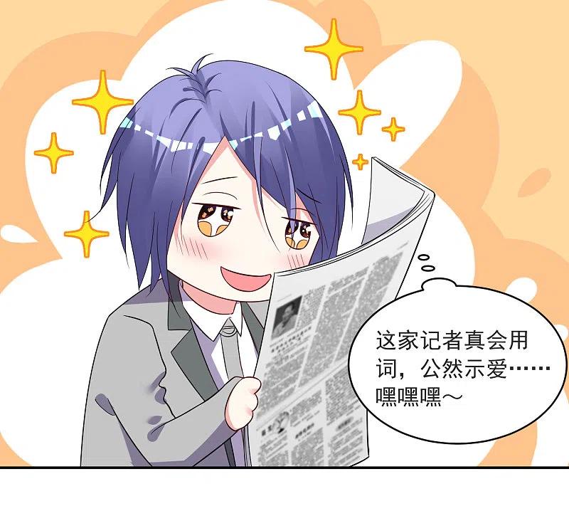 我被总裁黑上了！ - 第298话 - 第12张图